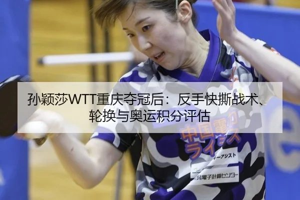 sun-ying-sha-chong-qing-duo-guan-hou-fan-shou-kuai-si-zhan-shu-lun-huan-yu-ao-yun-ji-fen-ping-gu-2-836.jpg