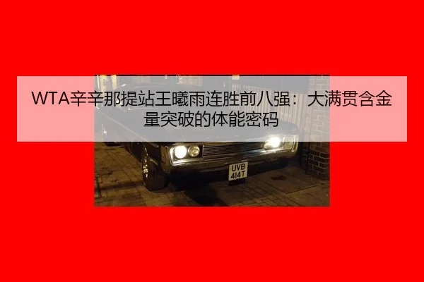 xin-xin-na-ti-zhan-wang-xi-yu-lian-sheng-qian-ba-qiang-da-man-guan-han-jin-liang-tu-po-de-ti-neng-mi-ma-3-234.jpg